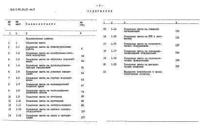 Альбом 6 Сметы