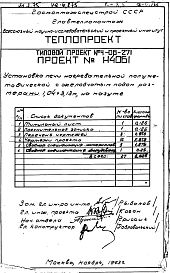 Альбом 1 Установка печи нагревательной полуметодической с желобчатым подом размером 1,04х3,13 м, на мазуте (Н4061)