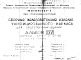 Альбом 27 Ригели. СР-26 и СР-28. Рабочие чертежи. Шифр 65/13551