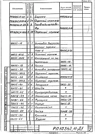 Альбом 1 Рабочий проект