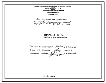Проект 59149 Печь термическая проходная для нагрева длинномерных изделий размерами пода 9,7х8,6 м, на газе