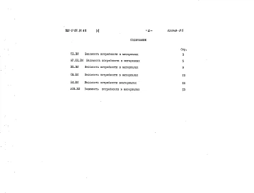 Альбом 5 Ведомости потребности в материалах     