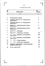 Альбом 15 Сметы на 3-этажные блоки (СМ 2). Книга 4