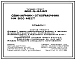 Типовой проект 802-5-24.84 Свинарник-откормочник на 500 мест
