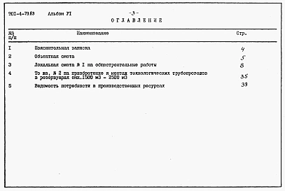 Альбом 6 Сметы