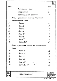 Выпуск 3 Монтажные узлы