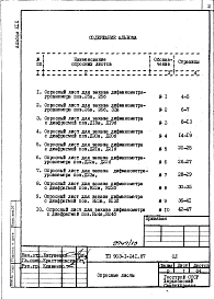 Альбом 19 Опросные листы