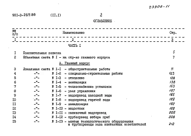 Альбом 11 Сметы часть 1, 2, 3
