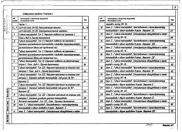 Альбом 1 Часть 1 и 2. Пояснительная записка. Электротехнические чертежи 