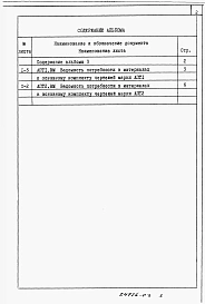 Альбом 3 Ведомости потребности в материалах.    