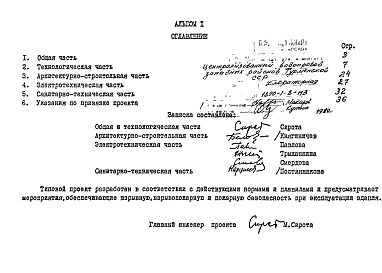 Альбом 1 Пояснительная записка