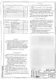 Альбом 1 Рабочие чертежи фундамента, ствола, конструкции металлические, железобетонные изделия