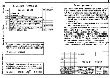 Альбом 7 Задание заводу на изготовление щитов и пультов.