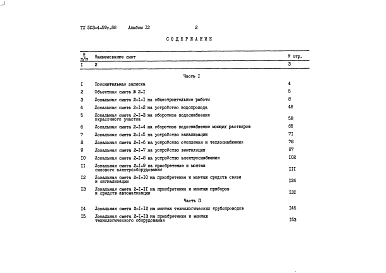 Альбом 12 Сметы Часть 1, 2    