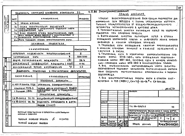 Альбом 9 Часть 1 Архитектурно-строительные чертежи выше отм.0.000. Часть 2 Отопление и вентиляция выше отм.0.000 Раздел 2-4 Отопление СРТ с конвекторами &quot;Комфорт&quot;. Часть 3 Водоснабжение и канализация выше отм.0.000. Часть 4 Газоснабжение. Часть 
