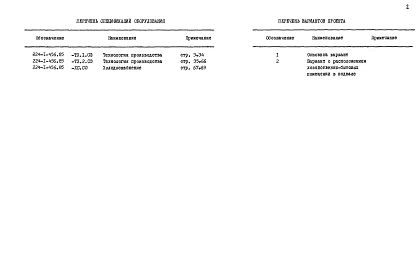Альбом 4 Спецификации оборудования Части 1, 2, 3