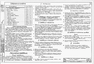 Выпуск 11 Затвор для лотка размером 1200 х 1600 мм с ручным приводом