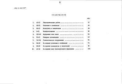 Альбом 2 Сметы. Показатели результатов применения научно-технических достижений в строительных решениях проекта