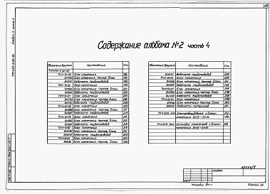 Альбом 2 Часть 4. Блоки нагнетания объектов основного производственного назначения ТХ 1. И - БН 55 - 64, ТХ 1. И - БН 55 - 64.ЭМ, ТХ 1. И - БН 55 - 64 АТХ 