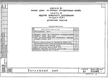 Часть 10 Раздел 10.3-4 Деревянные изделия