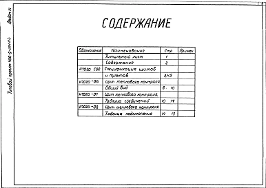 Альбом 3. Тепловой контроль и автоматизация. Чертежи-здания заводу-изготовителю.