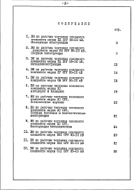 Альбом 11  Ведомости потребности в материалах     