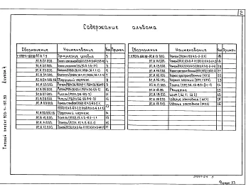 Альбом 4  Строительные изделия