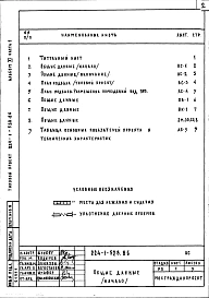 Альбом 11 Часть 1 Проектная документация по переводу хозяйственно-бытовых помещений подвала на режим ПРУ (П-I, П-3)      