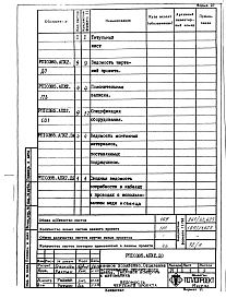Раздел РП10385.АПХ2 Тепловой контроль и автоматика