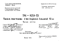 Шифр РМ-1684-01 Панели внутренних стен подвала толщиной 18 см (1982 г.)
