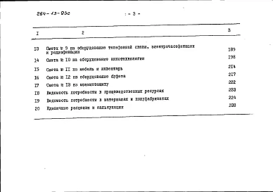 Альбом 5 Сметы
