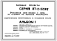 Состав Типовой проект 87-0-152.87 Конструкции безрулонных и рулонных крыш к типовым проектам девятиэтажных блок-секций и домов серии 87