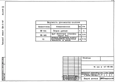 Альбом 3  Задание заводу-изготовителю    