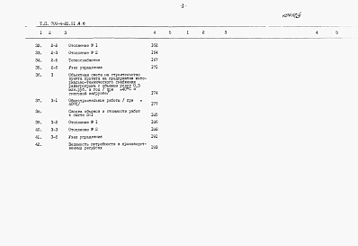 Альбом 6 Сметы часть 1 и 2