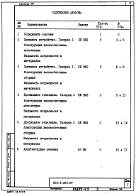 Альбом 37 Архитектруные решения. Конструкции железобетонные. Ведомости потребности в материалах 
