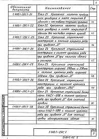 Выпуск 1 Монтажные узлы сопряжений сборных железобетонных конструкций. Рабочие чертежи 