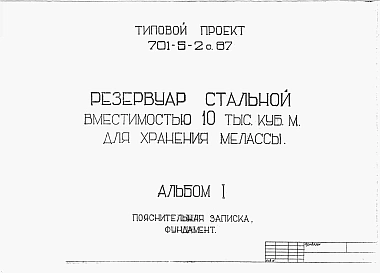 Альбом 1 Пояснительная записка. Фундамент.  