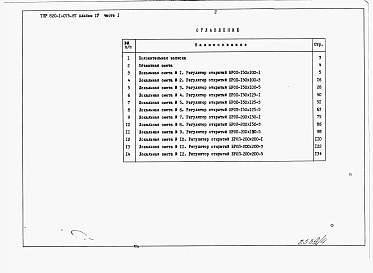 Альбом 4  Сметы    Часть 1  