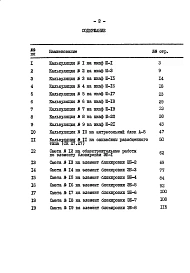 Альбом 9 СМ1 Сметная документация