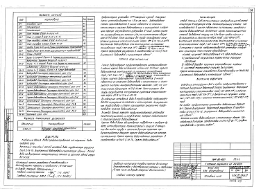 Часть Р2.1-1,Р2.1-2,Р3.1-1, Отопление и вентиляция выше отм. 0.000 с чугунными и стальными радиаторами. Водопровод и канализация выше отм. 0.000 .