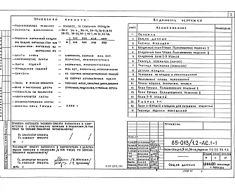  Альбом 3 Архитектурно-строительные решения выше отметки 0.000. Фасад 1 АС.1-1