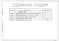  Альбом 3 КИП и автоматика. Чертежи задания заводу-изготовителю