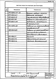 Альбом 1 Рабочий проект