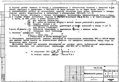 Альбом 1 Рабочие чертежи П22-60-22-6т, П28-60-22-6т, П22-30-22-6т, П28-30-22-6т, 7П3, 7П5, 7П4, 7П6, П64-12-22-6т, 7П7, П58-12-22-6Т, 7П15, П64-18-22-6т-3, 7П12, П50-30-22-6т, 7П19, П14-30-22-6т, 7П20, П64-18-22-6т-2, 7П21, П64-18-22-6-1, 7П22, П58-18-22