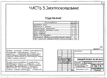 Альбом 4 Часть 1 Архитектурно-строительные чертежи выше отм.0.000. Часть 2 Отопление и вентиляция Раздел 2-1 С радиаторами. Часть 3 Водопровод, канализация, газопровод. Часть 5 Электрооборудование. Часть 6 Слаботочные устройства