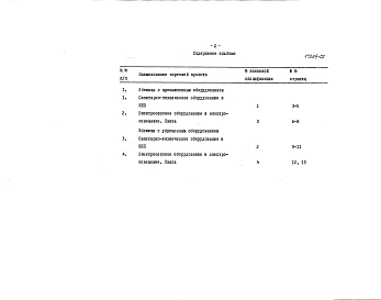 Альбом 2 Заказные спецификации     