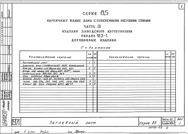 Часть 10 Раздел 10.3-1 Деревянные изделия