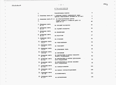 Альбом 6 Сметы. Ведомости потребности в материалах.  