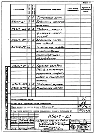 Альбом 1 Рабочие чертежи горелки газовой ГНП-6 с пилотно-запальным устройством и контролем пламени