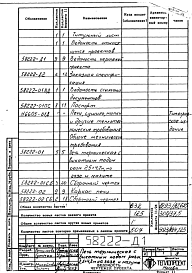 Альбом 1 Рабочая документация